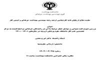 برگزاری جلسه دفاع از پایان نامه کارشناسی ارشد آقای اردلان جاویدنیا